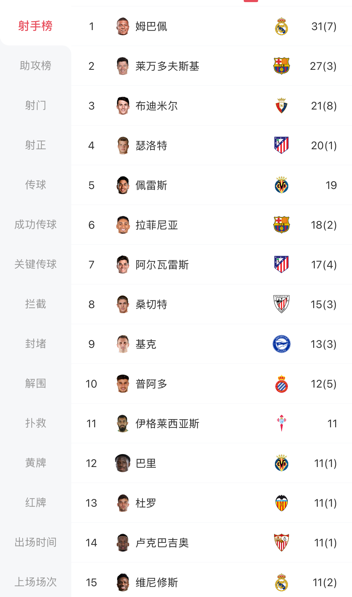 西甲.jpg
